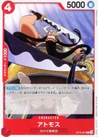 【ワンピ】C◇アトモス