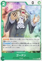 【ワンピ】C◇ゴードン