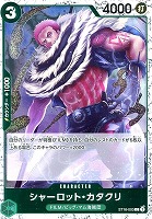 【ワンピ】Ｃ◇シャーロット・カタクリ[ラメ入フォイル]