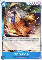 【ワンピ】C◇クロコダイル