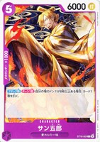 【ワンピ】C◇サン五郎