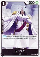 【ワンピ】C◇センゴク