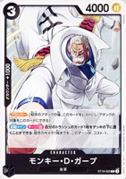 【ワンピ】C◇モンキー・D・ガープ