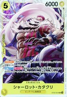 【ワンピ】SR◇シャーロット・カタクリ