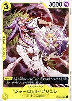 【ワンピ】C◇シャーロット・ブリュレ