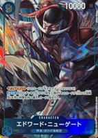 エドワード・ニューゲート[パラレル][左手下]