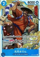 【ワンピ】SR◇光月おでん