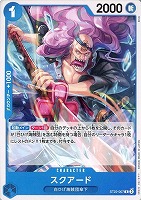 【ワンピ】C◇スクアード