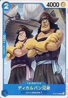 【ワンピ】C◇ディカルバン兄弟