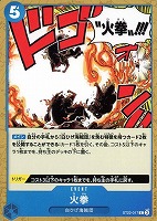 【ワンピ】C◇火拳