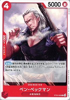【ワンピ】C◇ベン・ベックマン