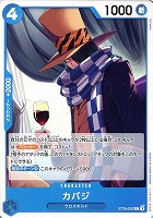 【ワンピ】C◇カバジ