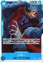 【ワンピ】SR◇バギー