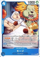 【ワンピ】C◇モージ