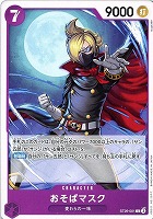 【ワンピ】C◇おそばマスク