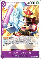 【ワンピ】C◇トニートニー・チョッパー