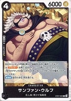 【ワンピ】C◇サンファン・ウルフ