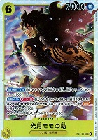 【ワンピ】SR◇光月モモの助