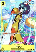 ブルック[フルアート]