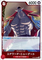 エドワード・ニューゲート[ホロ]