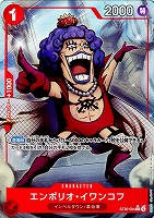 エンポリオ・イワンコフ[パラレル][フルアート]