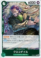 クロコダイル[ホロ]