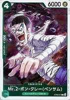 Mr.2・ボン・クレー(ベンサム)[ホロ]