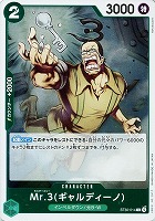 Mr.3(ギャルディーノ)[ホロ]