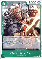 シルバーズ・レイリー
