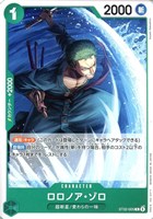 ロロノア・ゾロ