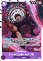 シャーロット・カタクリ