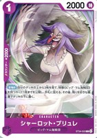 シャーロット・ブリュレ