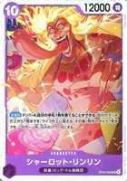 シャーロット・リンリン