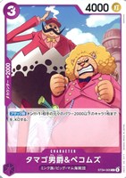 タマゴ男爵＆ペコムズ