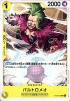 バルトロメオ