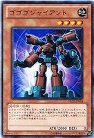 【遊戯王】レア◇ゴゴゴジャイアント