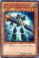 【遊戯王】ノーマル◇フォトン・クラッシャー
