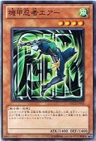 【遊戯王】ノーマル)モンスター◇機甲忍者エアー