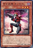 【遊戯王】レア◇甲虫装機ダンセル
