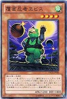 【遊戯王】ノーマル)モンスター◇覆面忍者ヱビス