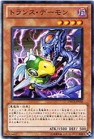 【遊戯王】ノーマルレア◇トランス・デーモン