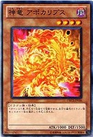 【遊戯王】ノーマル)モンスター◆神竜アポカリプス