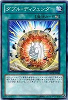 【遊戯王】ノーマル)魔法◆ダブル・ディフェンダー