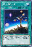 【遊戯王】ノーマル)魔法◆星に願いを