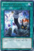 【遊戯王】レア◇アーマーブラスト
