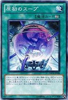 【遊戯王】ノーマル)魔法◇原初のスープ