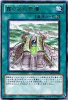 【遊戯王】レア◇霞の谷の祭壇