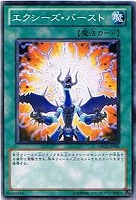 【遊戯王】ノーマル)魔法◇エクシーズ・バースト