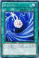 【遊戯王】ノーマルレア◇サイコロン
