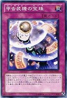 【遊戯王】ノーマル)罠◇甲虫装機の宝珠